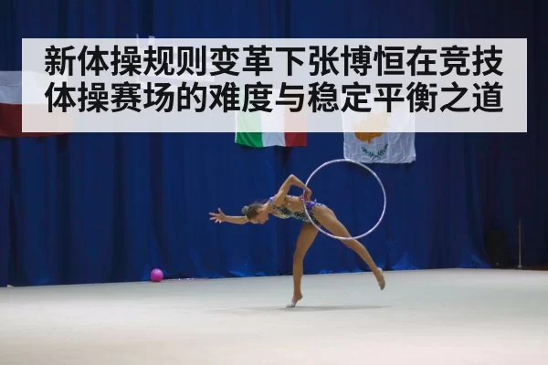 artistic gymnastics competition