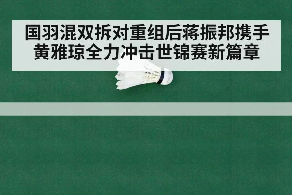 badminton championship